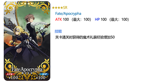 FGOFate/Apocrypha礼装