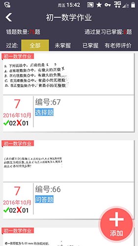 知错错题本app截图3