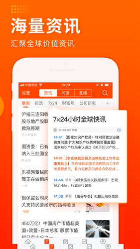 东方财富app手机版截图3