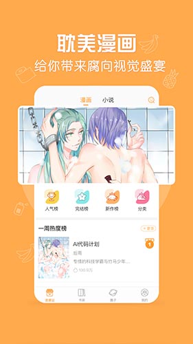 菠萝饭app截图2