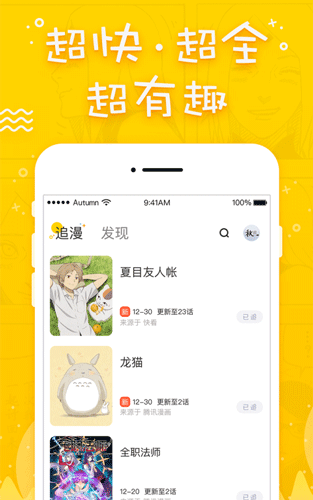 趣追漫画app截图3