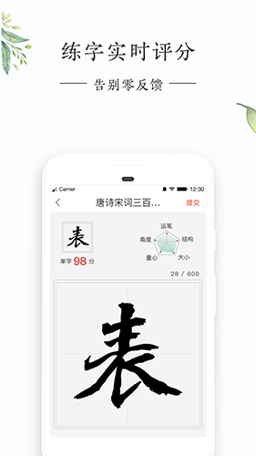 写字先生app截图5