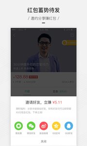 百度传课app截图5