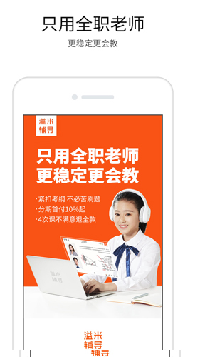 溢米辅导app截图1