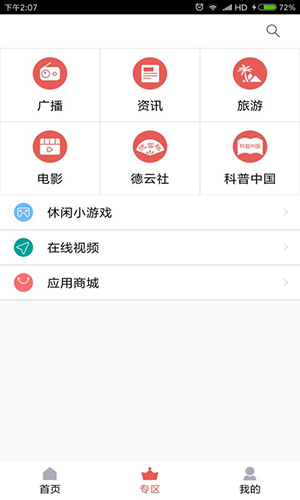 央广手机电视app截图2