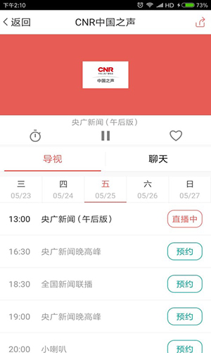 央广手机电视app截图3