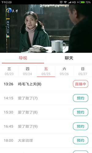 央广手机电视app截图5
