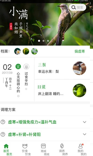 过日子app截图1