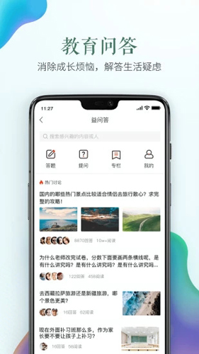 安全教育平台app截图4