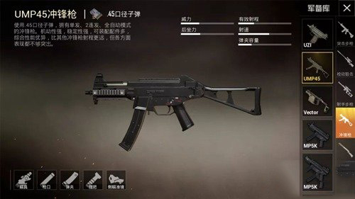 和平精英UMP9改版