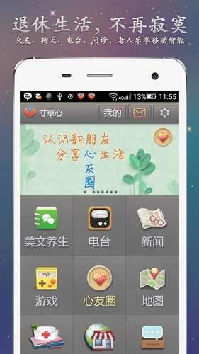 寸草心app截图5