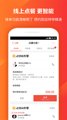 口碑掌柜app截图3