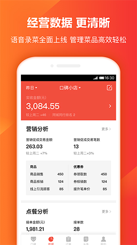 口碑掌柜app截图1