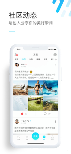 斐讯健康app截图4