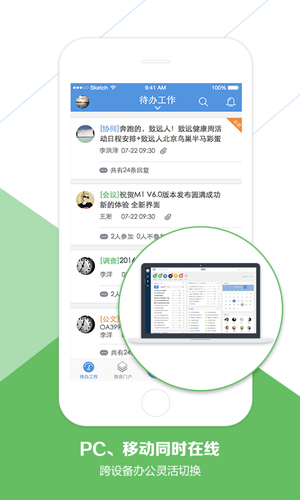 移动协同app手机版截图5