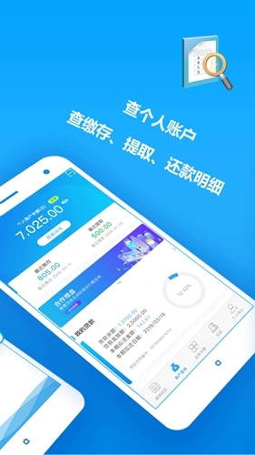 手机公积金app截图2