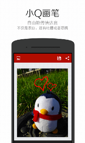 小Q画笔app截图4