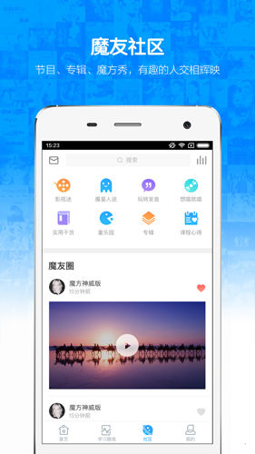 英语魔方秀app截图5