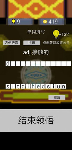 单词勇者大冒险截图3