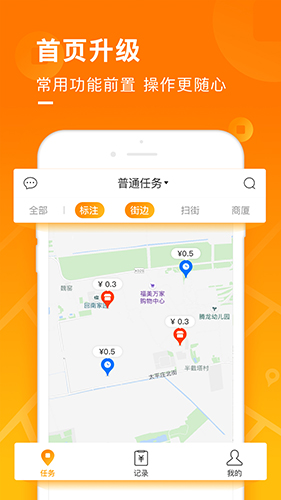 百度地图淘金app3