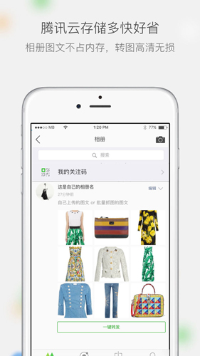 微商相册app手机版截图4