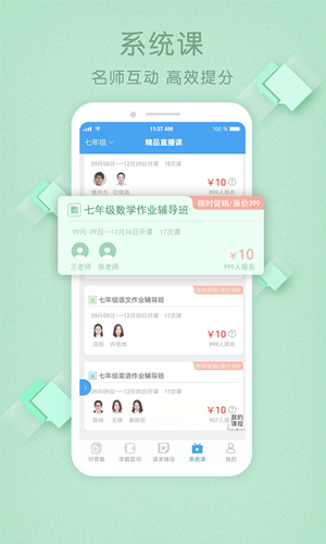 作业大师app截图2