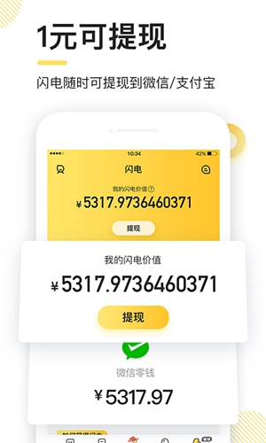 闪电鸡app截图5