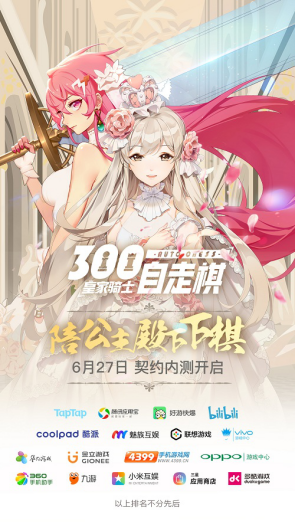 《晃家骑士：300自走棋》7月4日亮相CCG抖音小姐姐助力-快乐广场