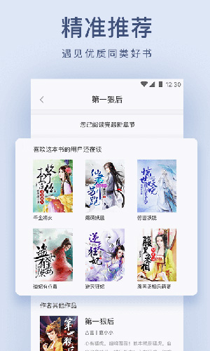 浪花小说app截图3