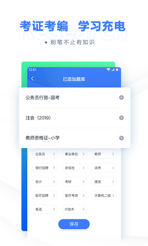 粉笔app截图3