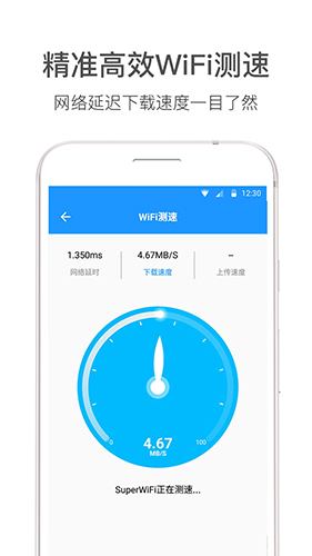 WiFi伴侣app4