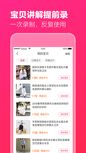 淘宝直播主播版app截图5