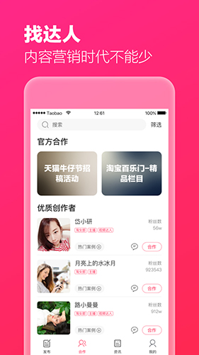 淘宝直播主播版app截图2