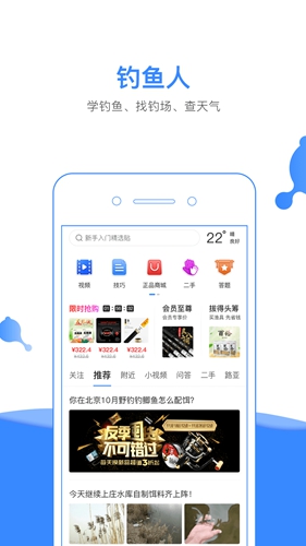 钓鱼人app截图1