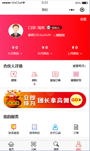 淘口袋app截图6