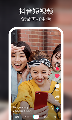 抖音日服安卓版截图1