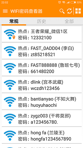 WIFI密码查看器截图3