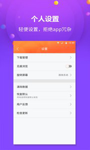 千橙浏览器app截图3