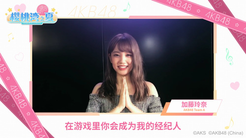 AKB48加藤玲奈生日快乐 官宣加入《AKB48樱桃湾之夏》-快乐广场