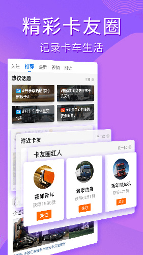 卡车之家app4