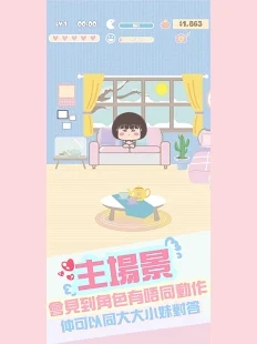 大大与小妹截图4