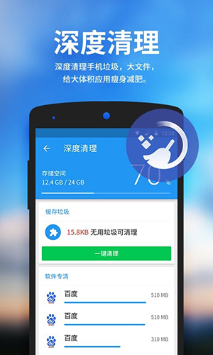 安卓清理大师app截图5