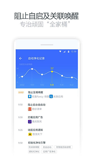 净化大师手机版截图3