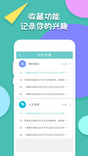 智力题库app截图4