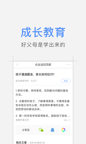 升学头条app截图3