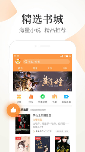 七猫精品小说app截图4