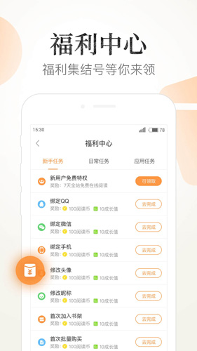 七猫精品小说app截图2