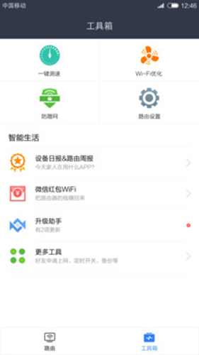 小米WiFiapp截图5