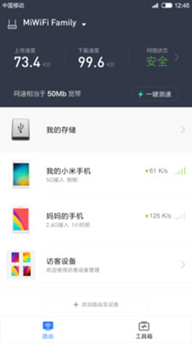 小米WiFiapp截图6