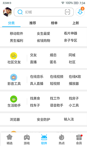 MM应用商场app截图2